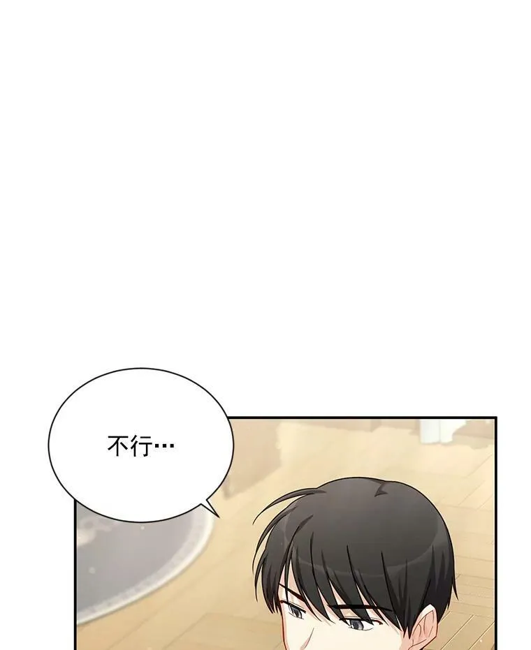 32.对召唤师的偏见 第43页