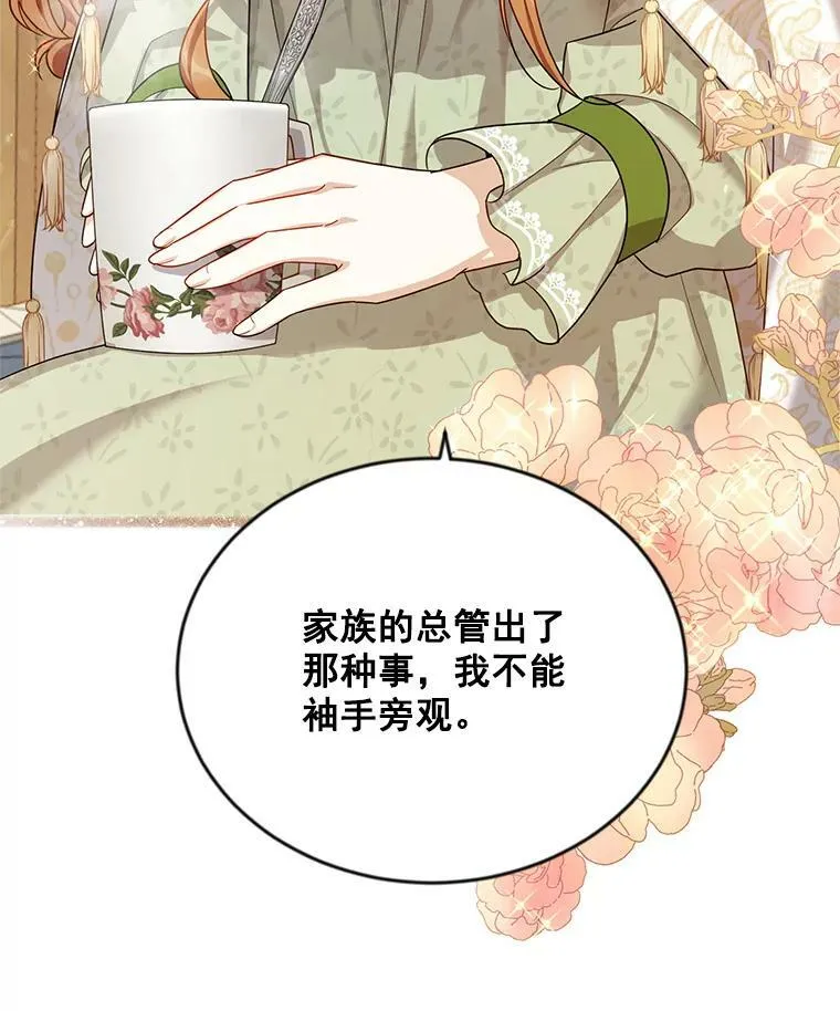 32.对召唤师的偏见 第50页