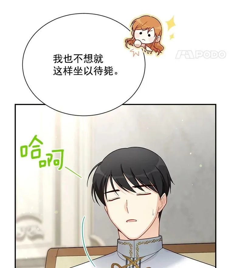 32.对召唤师的偏见 第51页