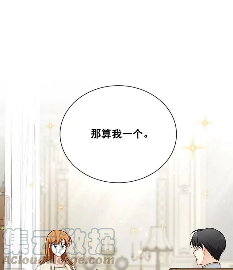 32.对召唤师的偏见 第53页