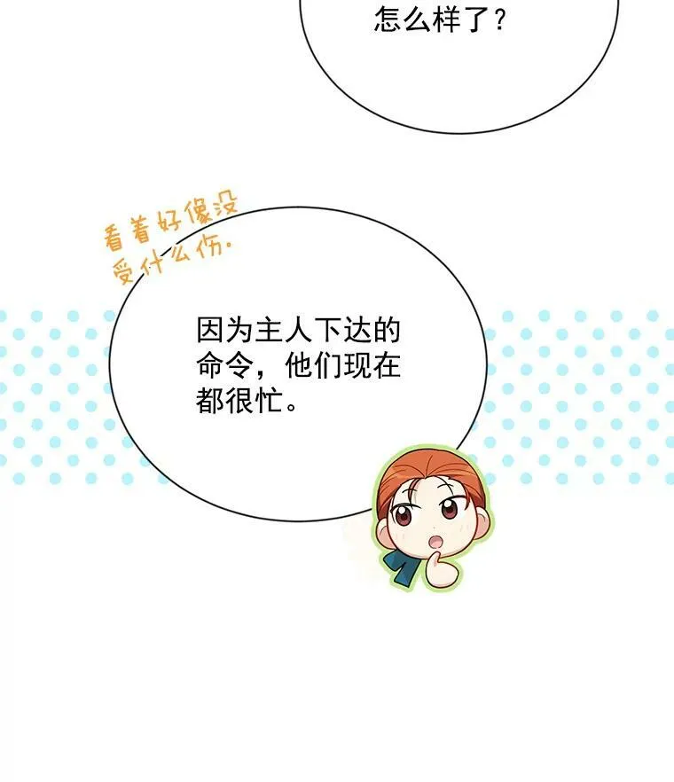32.对召唤师的偏见 第59页