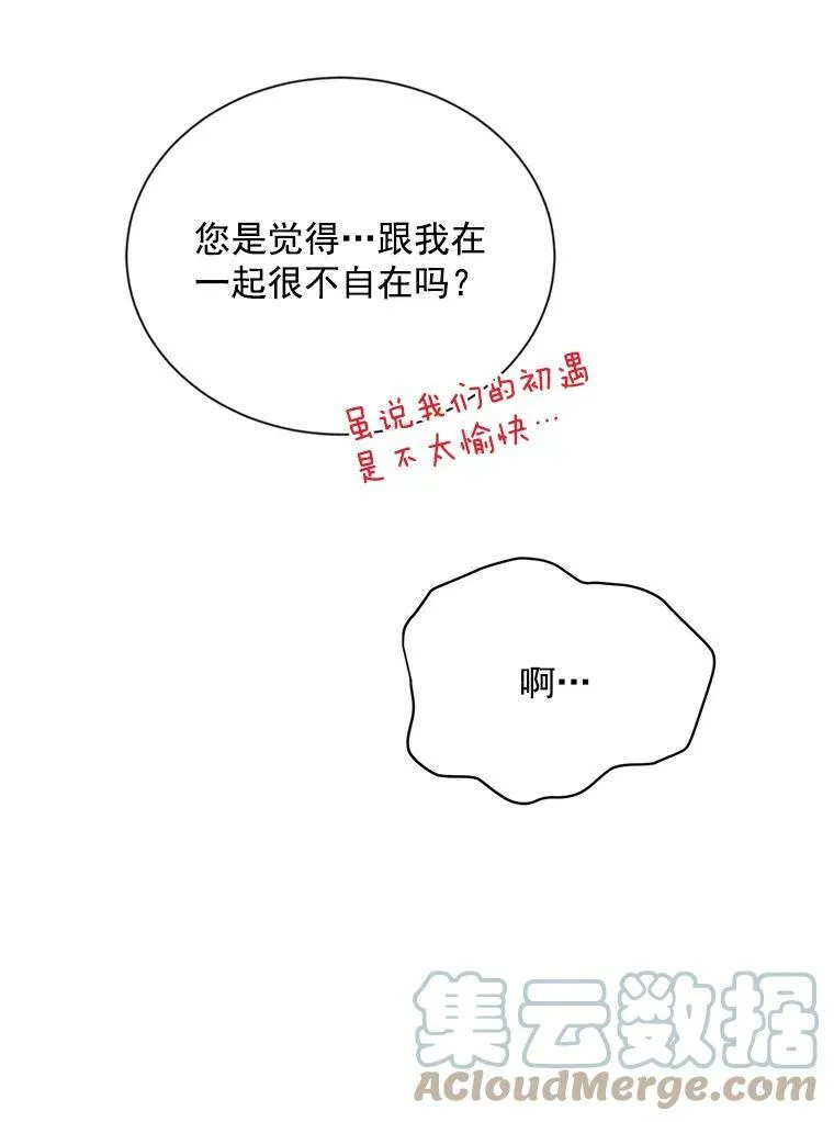 32.对召唤师的偏见 第73页