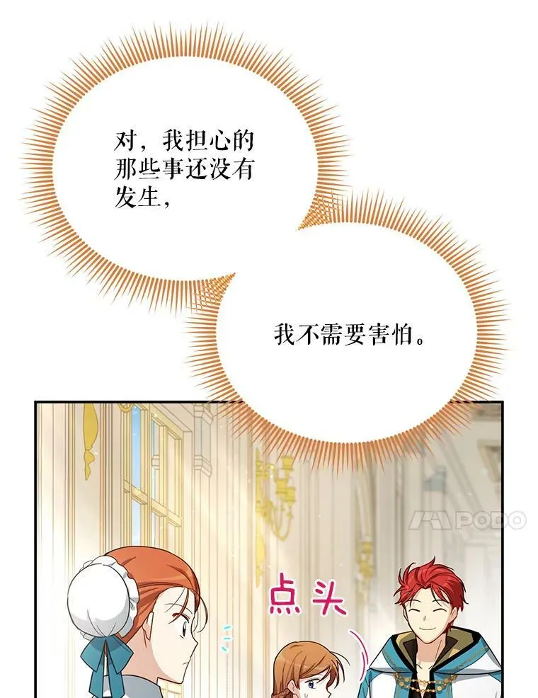 32.对召唤师的偏见 第75页