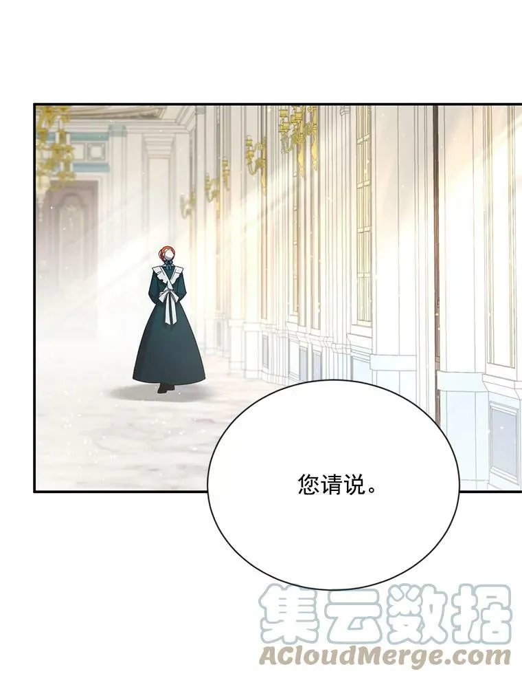 32.对召唤师的偏见 第77页