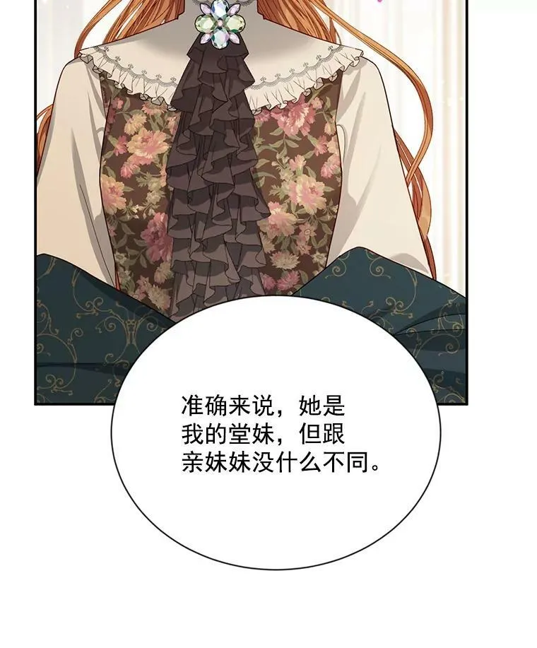 32.对召唤师的偏见 第83页