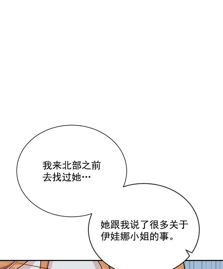 32.对召唤师的偏见 第84页