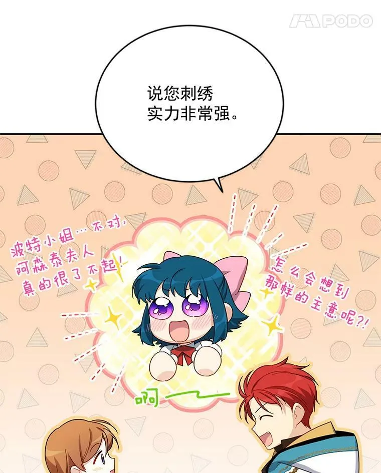 32.对召唤师的偏见 第86页