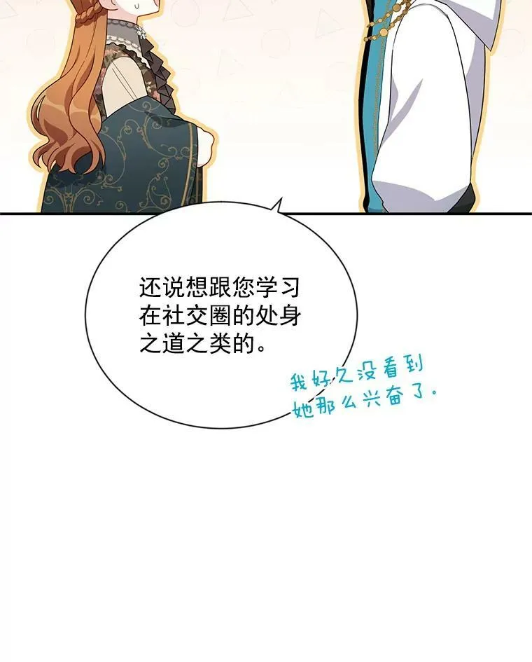32.对召唤师的偏见 第87页