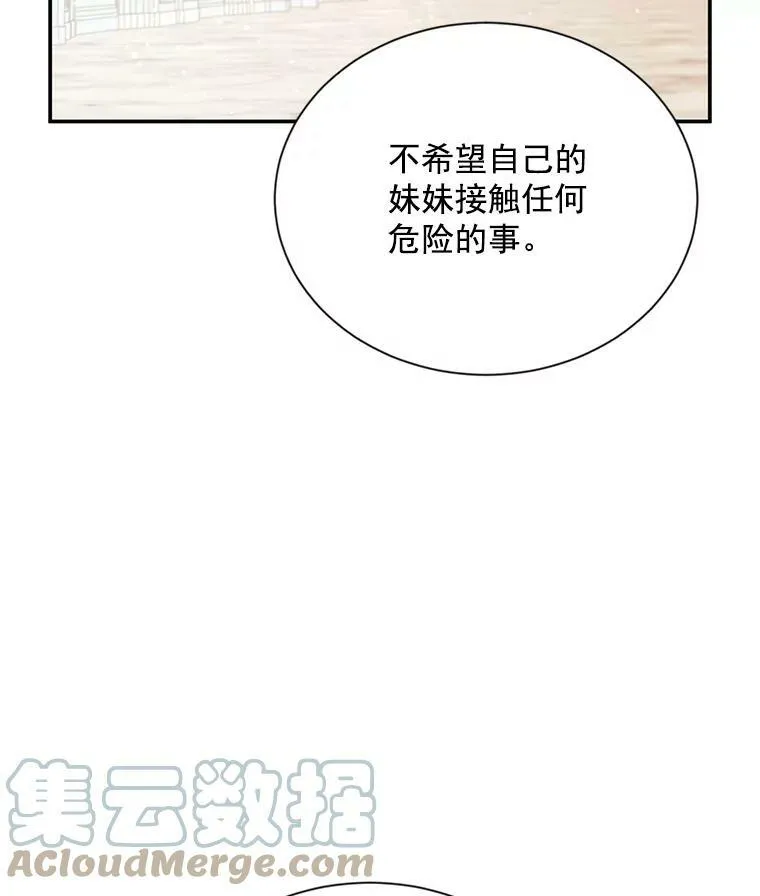 32.对召唤师的偏见 第93页