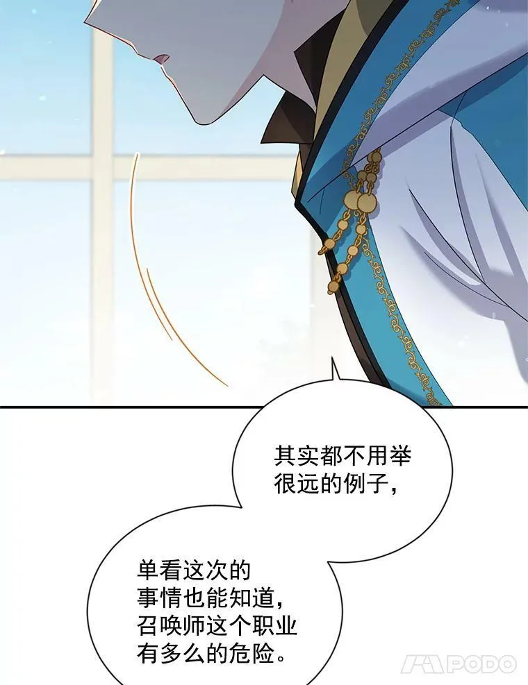 32.对召唤师的偏见 第100页