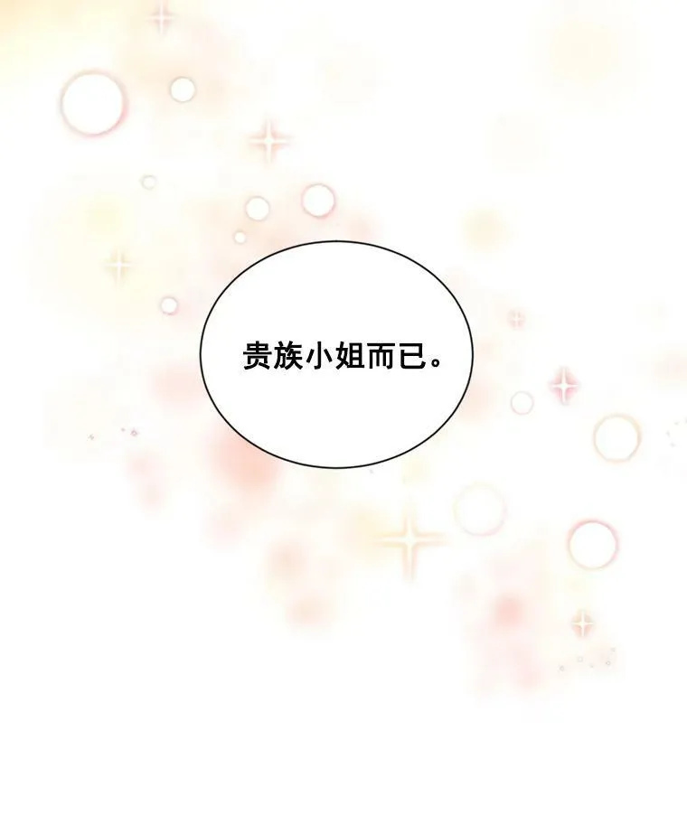 33.神秘的蒙面人 第20页