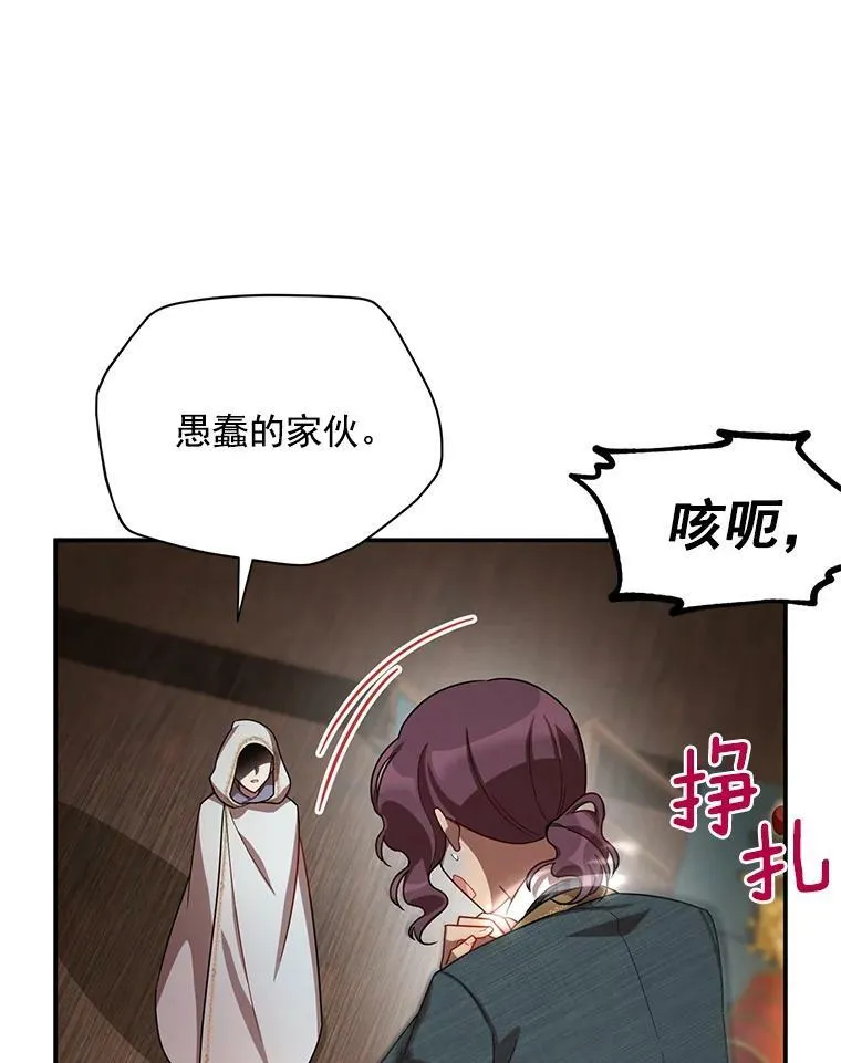 33.神秘的蒙面人 第48页