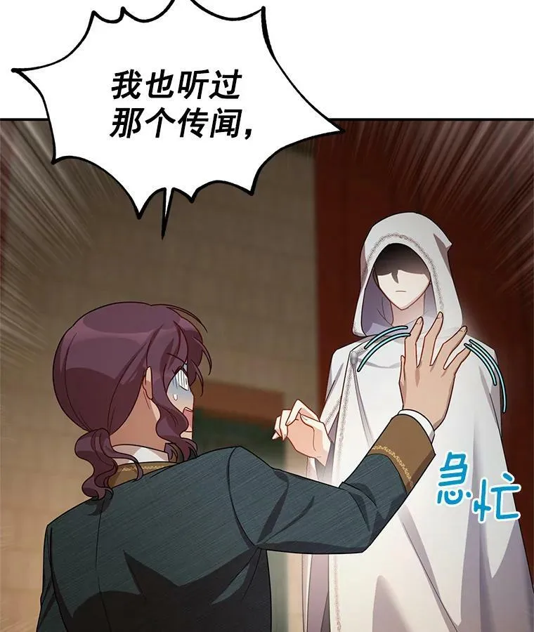 33.神秘的蒙面人 第66页