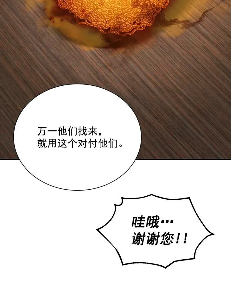 33.神秘的蒙面人 第80页
