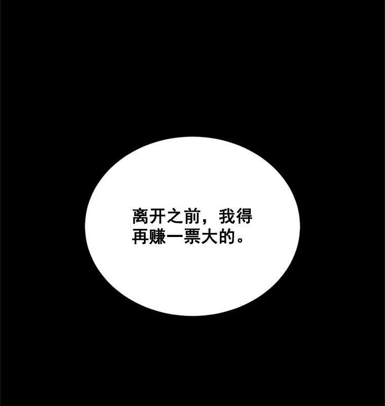 33.神秘的蒙面人 第88页