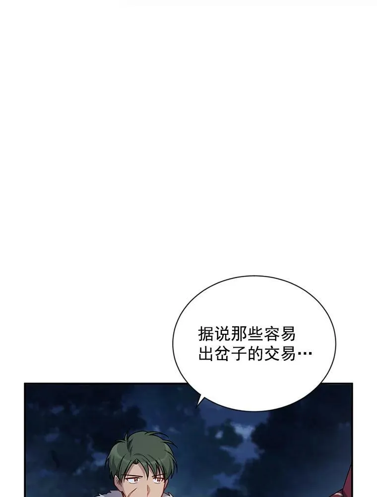 33.神秘的蒙面人 第95页