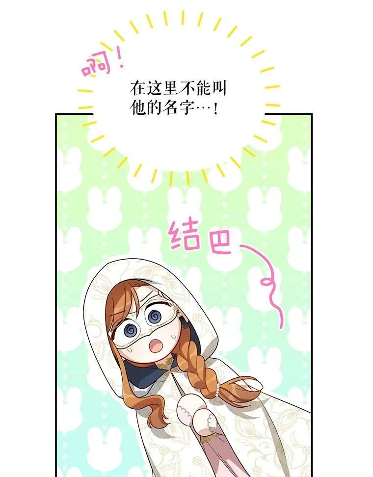 33.神秘的蒙面人 第108页