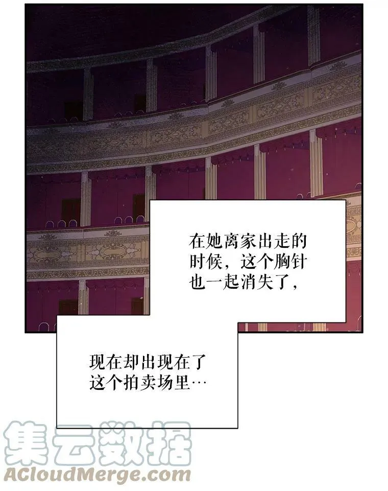 35.妈妈的胸针 第5页
