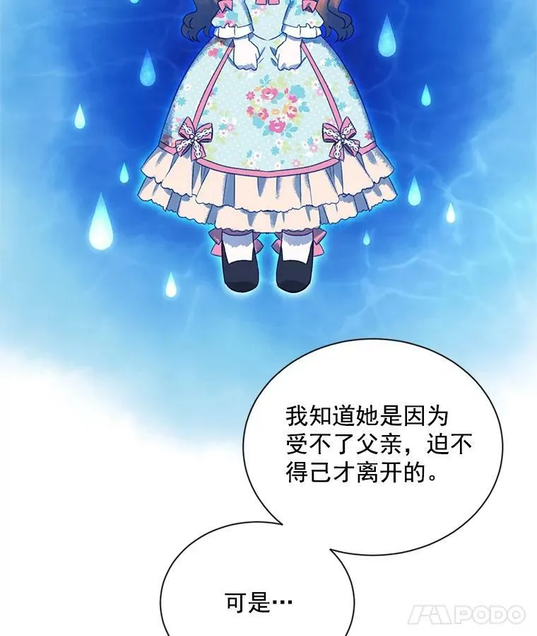 35.妈妈的胸针 第62页