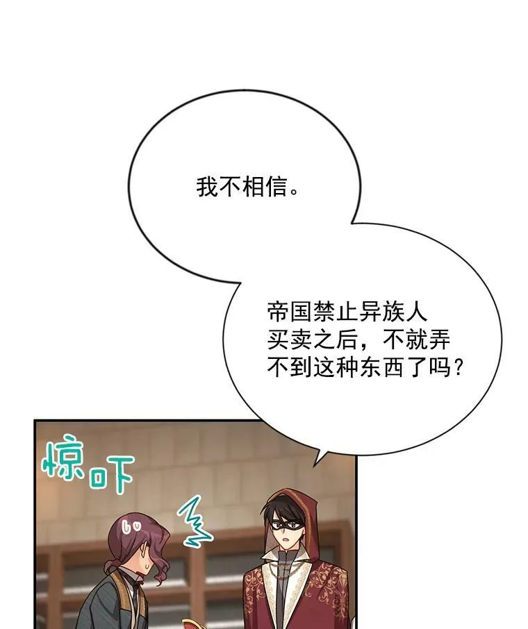 36.捣毁拍卖场 第7页