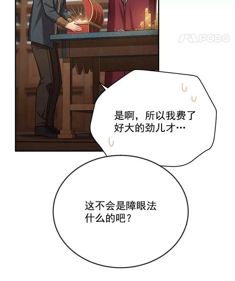 36.捣毁拍卖场 第8页