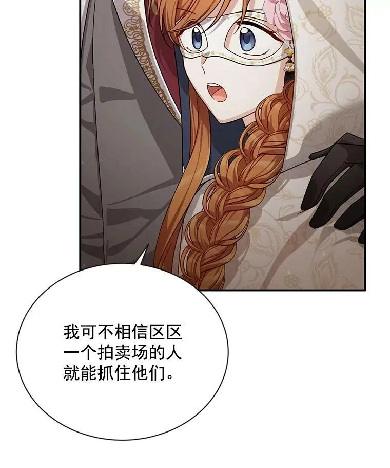 36.捣毁拍卖场 第16页