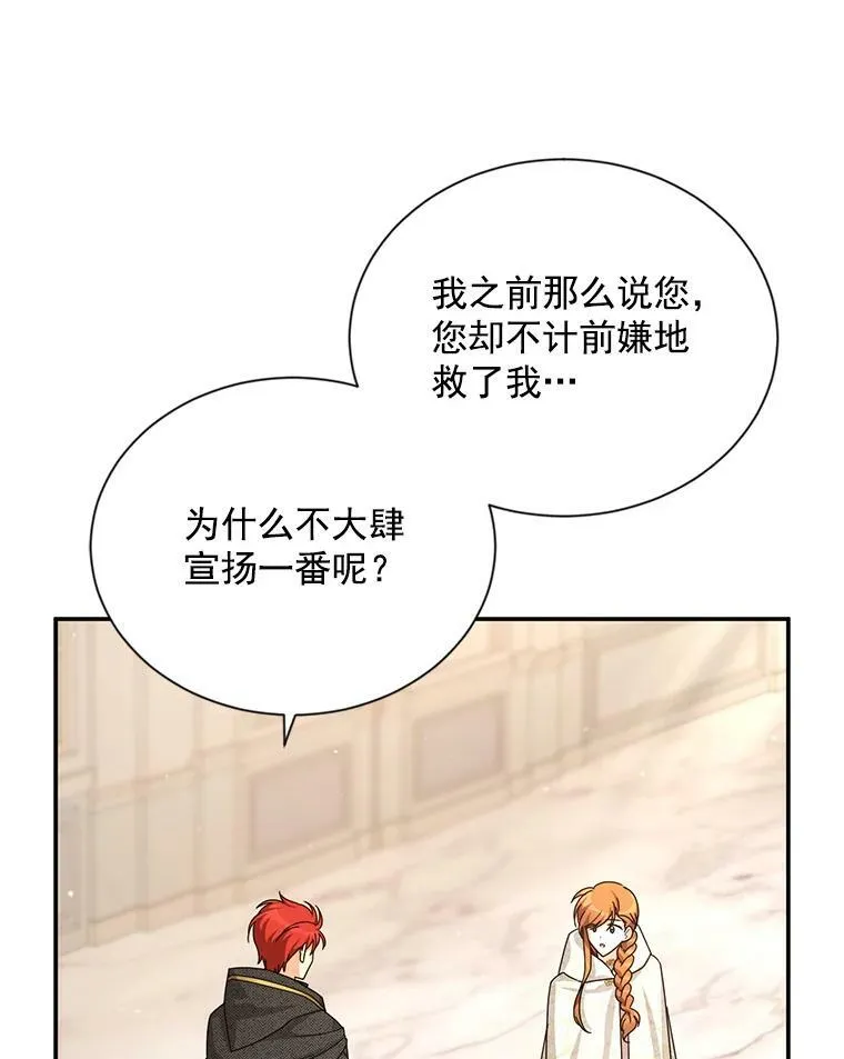 37.报恩 第30页