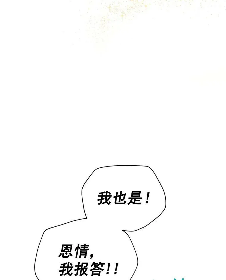 37.报恩 第75页