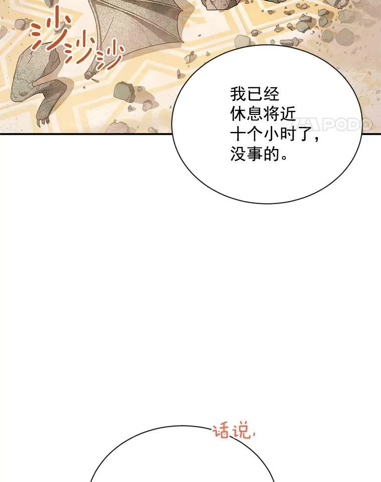 42.残忍的幻象 第16页