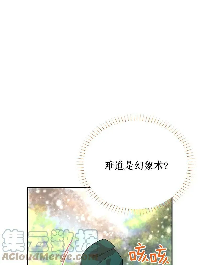42.残忍的幻象 第33页