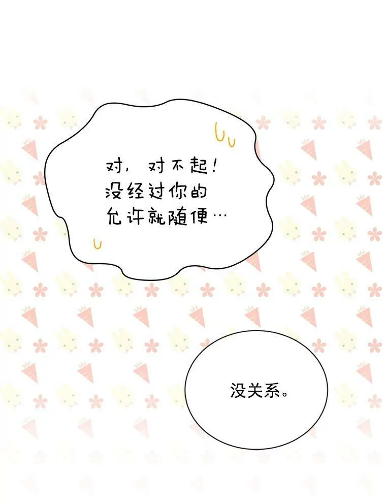 43.相拥而眠 第24页