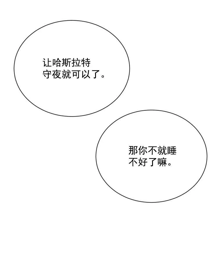 43.相拥而眠 第58页