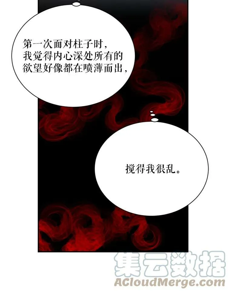 43.相拥而眠 第97页