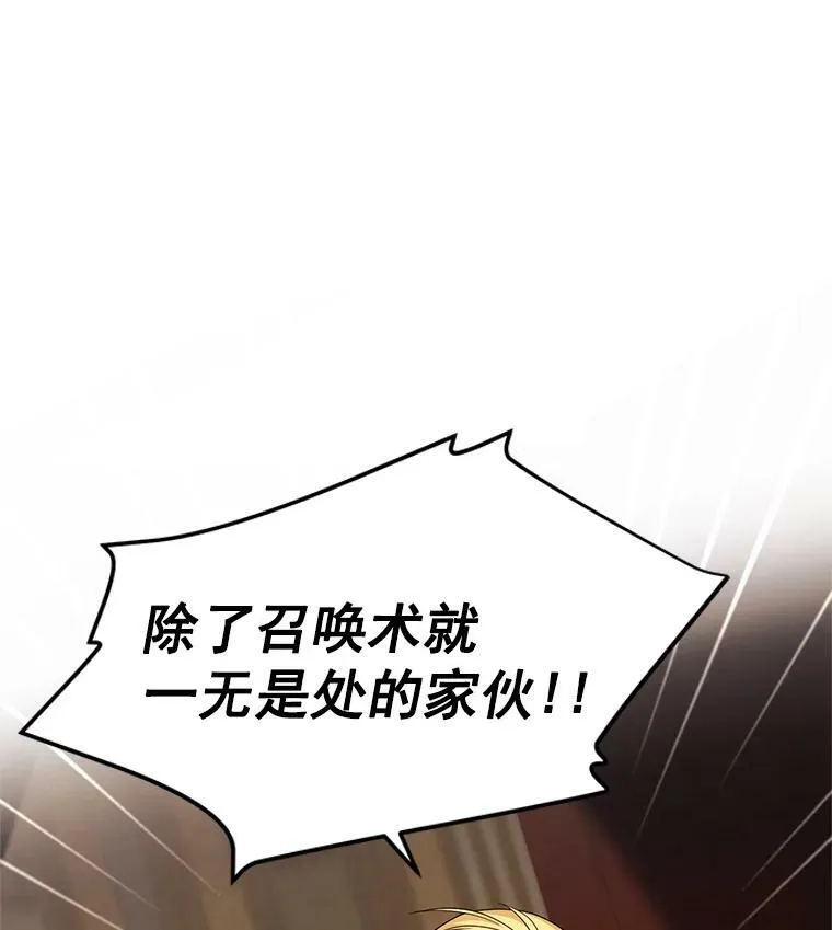 44.神柱的考验 第24页