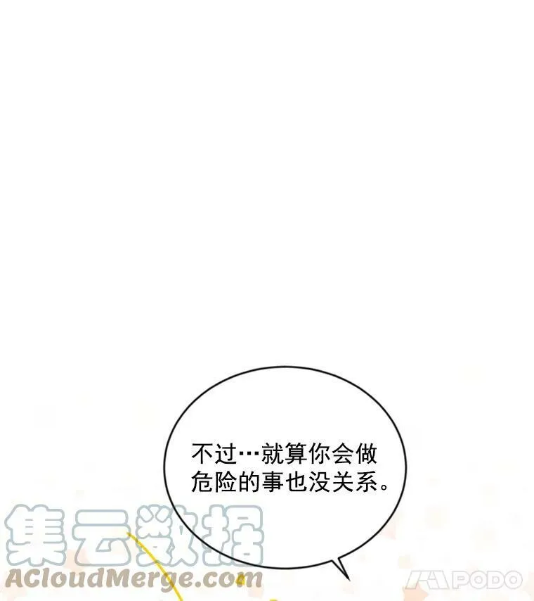45.不要一个人去冒险 第49页