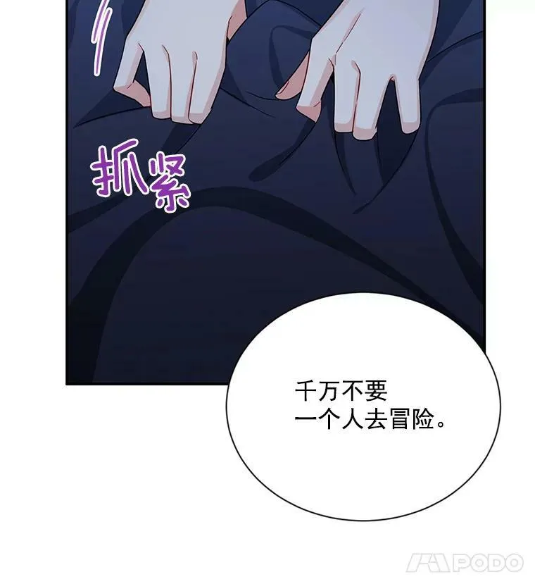 45.不要一个人去冒险 第59页