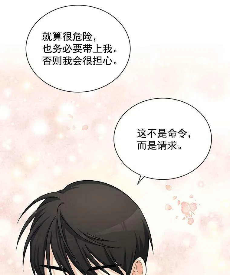 45.不要一个人去冒险 第60页
