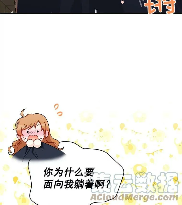 45.不要一个人去冒险 第76页
