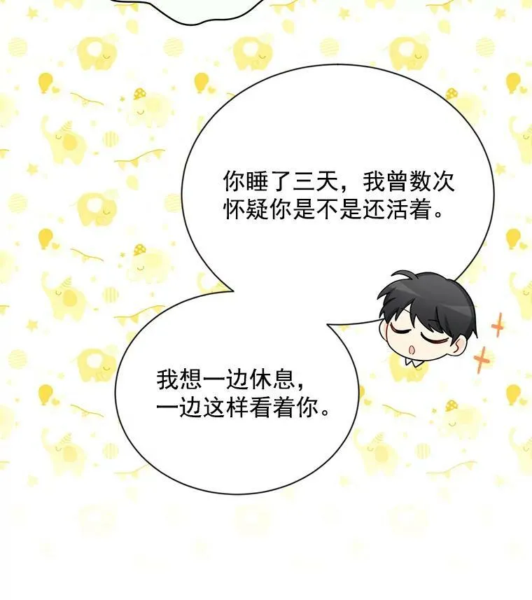 45.不要一个人去冒险 第77页