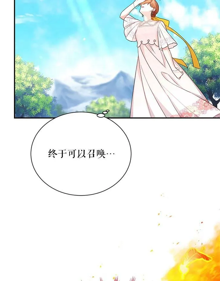 46.召唤神兽之王 第32页