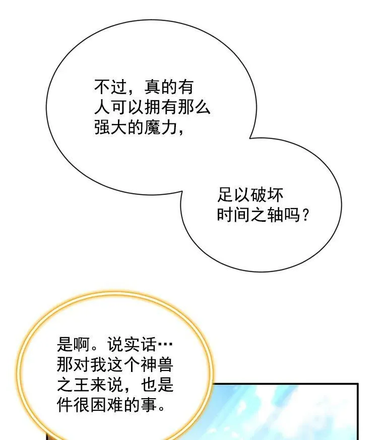 46.召唤神兽之王 第86页