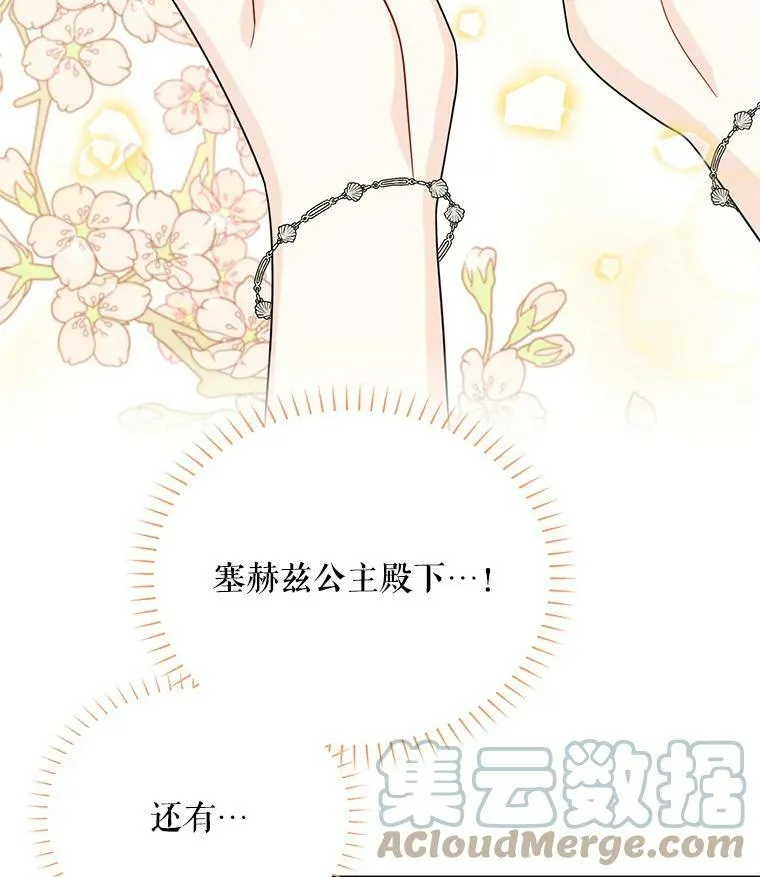 47.公主来信 第79页
