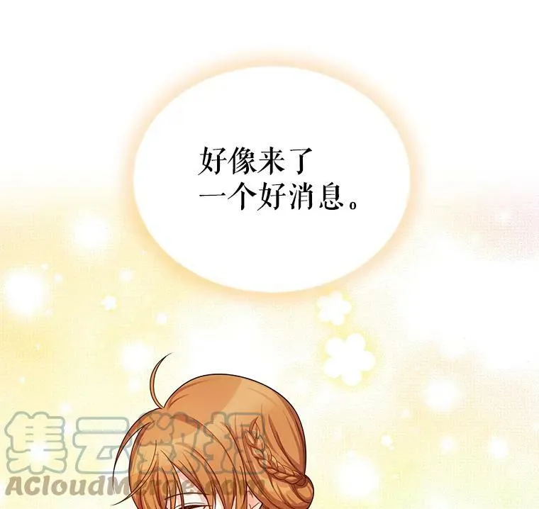 47.公主来信 第82页