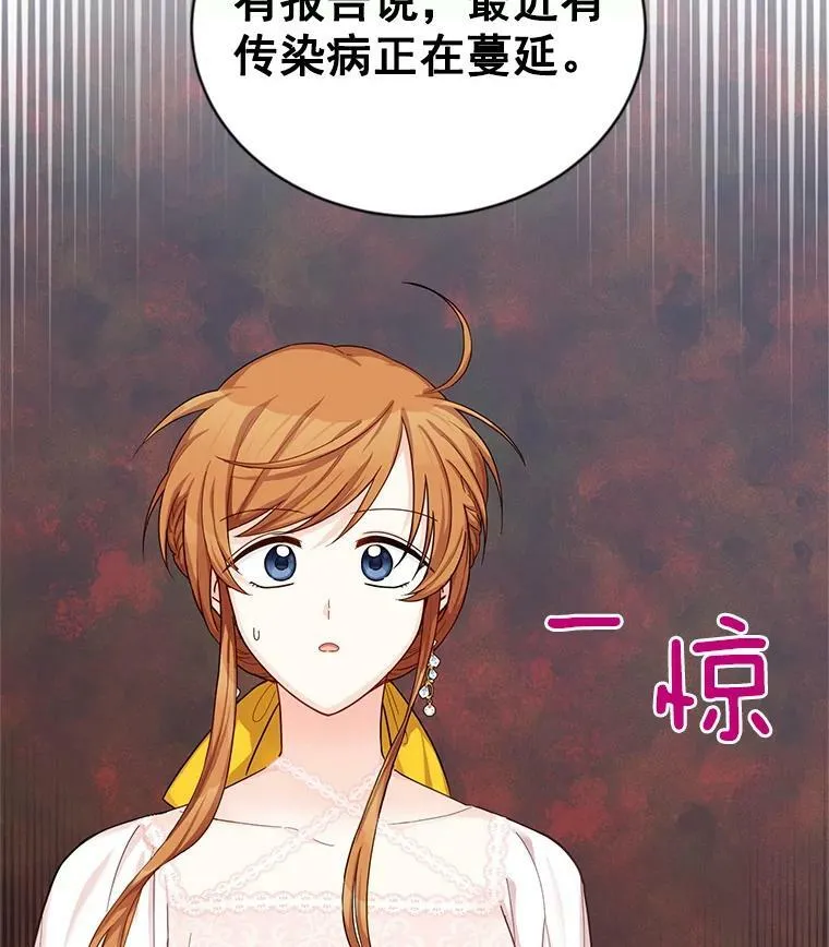 48.奇怪的传染病 第42页