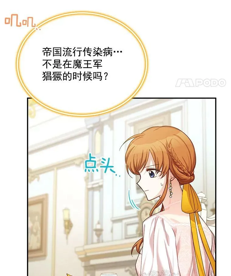 48.奇怪的传染病 第44页