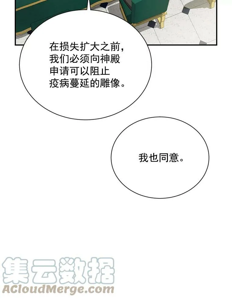 48.奇怪的传染病 第73页