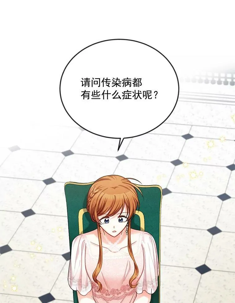48.奇怪的传染病 第74页