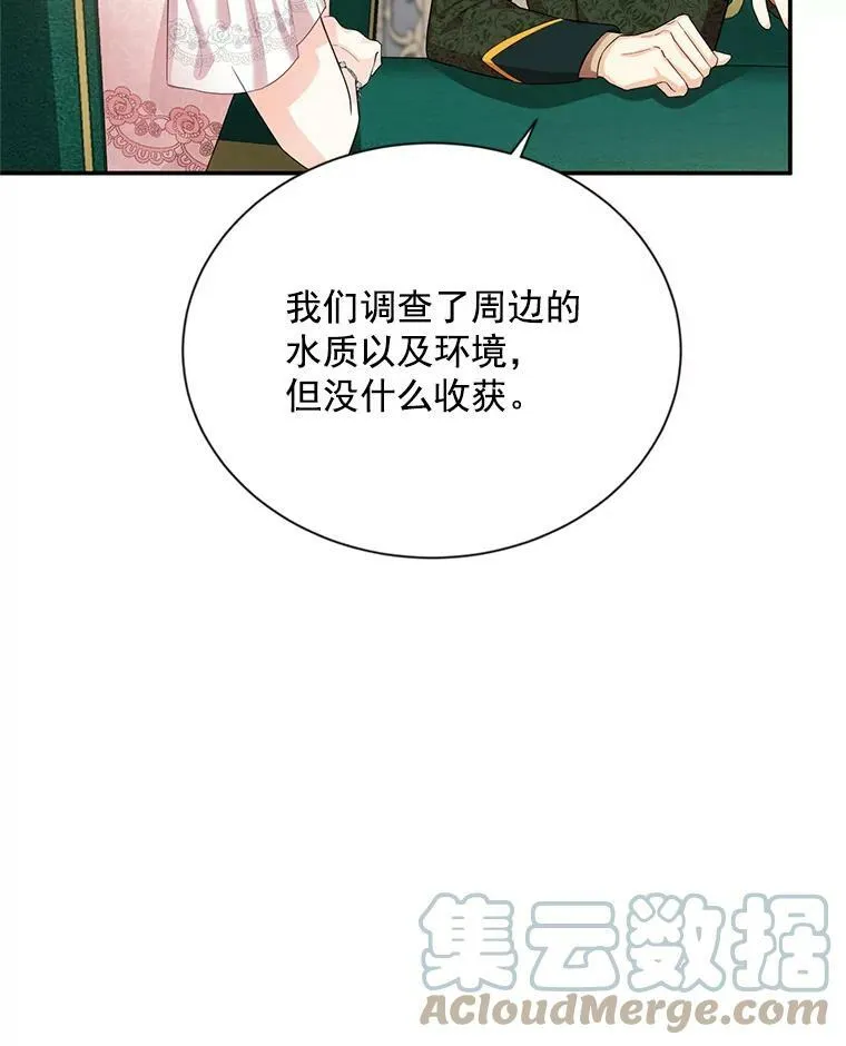 48.奇怪的传染病 第81页