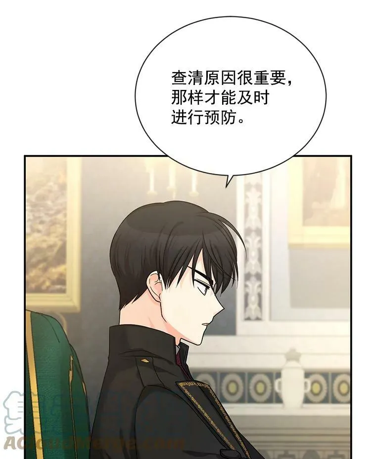 48.奇怪的传染病 第85页