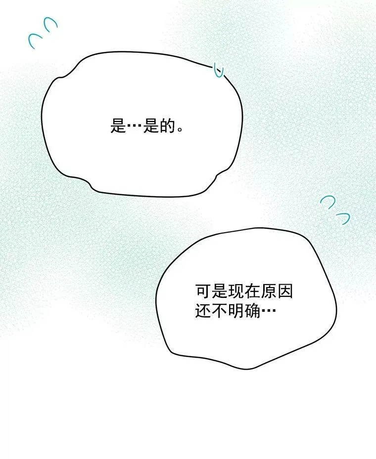48.奇怪的传染病 第87页